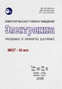 Журнал ИЗВЕСТИЯ ВЫСШИХ УЧЕБНЫХ ЗАВЕДЕНИЙ. ЭЛЕКТРОНИКА