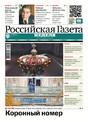 Российская газета "Неделя" (Россия)