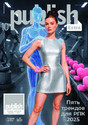 Журнал Publish / Паблиш на русском языке (Россия)