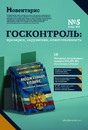 Журнал Госконтроль: проверки, нарушения, ответственность (Россия) www.delpress.ru