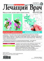 Журнал ЛЕЧАЩИЙ ВРАЧ (Россия)