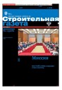 Строительная газета (Россия)