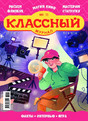 Классный журнал