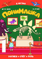 Журнал ПониМашка (Россия)