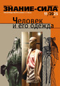 Журнал Знание - сила