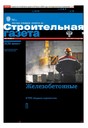 Строительная газета (Россия)