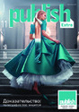 Журнал Publish / Паблиш на русском языке (Россия)
