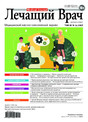 Журнал ЛЕЧАЩИЙ ВРАЧ (Россия)