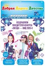 Газета Добрая Дорога Детства (Россия)