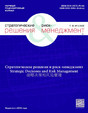 Журнал Стратегические решения и риск-менеджмент / Эффективное Антикризисное Управление