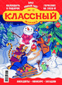 Классный журнал