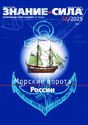 Журнал Знание - сила
