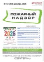 Журнал Пожарный надзор (Россия)