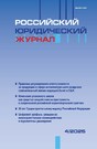 Российский юридический журнал (Россия)