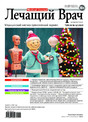 Журнал ЛЕЧАЩИЙ ВРАЧ (Россия)