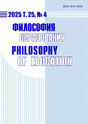 Журнал Философия образования / Philosophy of Education (Россия)