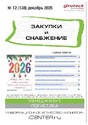 Журнал ЗАКУПКИ И СНАБЖЕНИЕ (Россия)