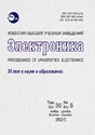Журнал ИЗВЕСТИЯ ВЫСШИХ УЧЕБНЫХ ЗАВЕДЕНИЙ. ЭЛЕКТРОНИКА