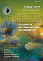 Журнал ГЕОЛОГИЯ, ГЕОФИЗИКА И РАЗРАБОТКА НЕФТЯНЫХ И ГАЗОВЫХ МЕСТОРОЖДЕНИЙ