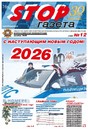 STOP-газета (Россия)