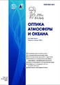 Журнал ОПТИКА АТМОСФЕРЫ И ОКЕАНА
