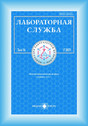 Журнал ЛАБОРАТОРНАЯ СЛУЖБА