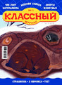 Классный журнал