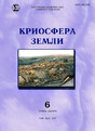 Журнал КРИОСФЕРА ЗЕМЛИ