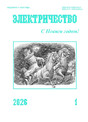 Журнал Электричество (Россия)
