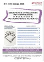 Журнал ЗЕМЕЛЬНЫЕ ОТНОШЕНИЯ. РЕГУЛИРОВАНИЕ, ПРАКТИКА, РЕГИОНАЛЬНЫЕ АСПЕКТЫ