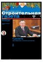 Строительная газета (Россия)