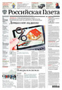 Российская газета (Россия)