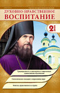 Журнал Духовно-нравственное воспитание (Россия)