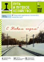 Журнал Путь и путевое хозяйство (Россия)