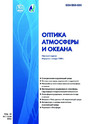 Журнал ОПТИКА АТМОСФЕРЫ И ОКЕАНА