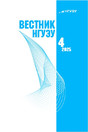 ВЕСТНИК НГУЭУ (Новосибирского государственного университета экономики и управления) - журнал