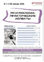 Журнал PR и реклама. Практические аспекты (Россия)