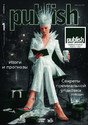 Журнал Publish / Паблиш на русском языке (Россия)