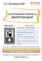 Журнал Энергоэффективность. Энергоаудит (Россия)