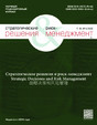 Журнал Стратегические решения и риск-менеджмент / Эффективное Антикризисное Управление