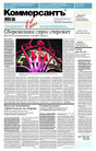 Газета Коммерсантъ (понедельник-пятница) (Россия)