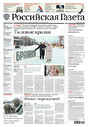 Российская газета (Россия)