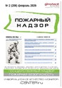 Журнал Пожарный надзор (Россия)