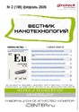 ВЕСТНИК НАНОТЕХНОЛОГИЙ - журнал