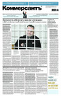 Газета Коммерсантъ (субботний выпуск) (Россия)