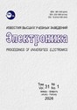 Журнал ИЗВЕСТИЯ ВЫСШИХ УЧЕБНЫХ ЗАВЕДЕНИЙ. ЭЛЕКТРОНИКА