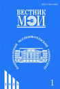 ВЕСТНИК МОСКОВСКОГО ЭНЕРГЕТИЧЕСКОГО ИНСТИТУТА - журнал