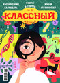 Классный журнал
