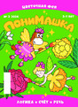Журнал ПониМашка (Россия)