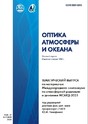 Журнал ОПТИКА АТМОСФЕРЫ И ОКЕАНА